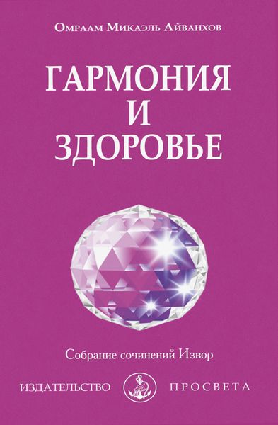 Обложка книги  «Гармония гармония и здоровье»