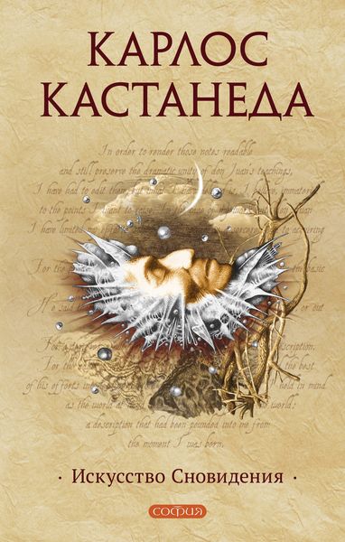 Обложка книги «Искусство Сновидения»