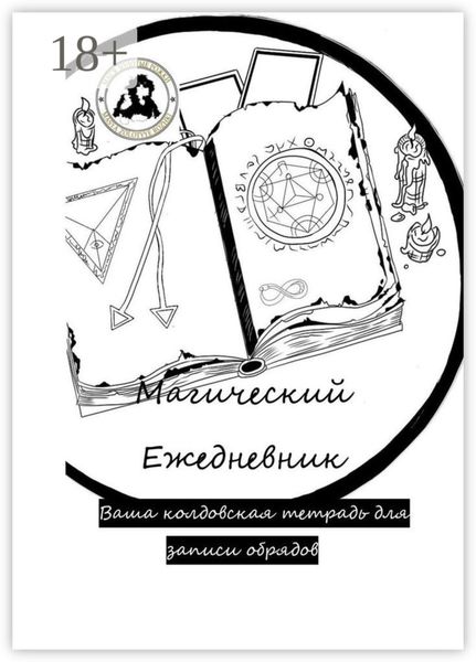 Обложка книги  «Магический ежедневник»
