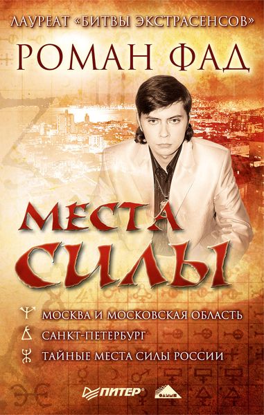 Обложка книги  «Места силы»