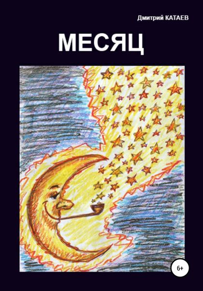 Обложка книги  «Месяц»
