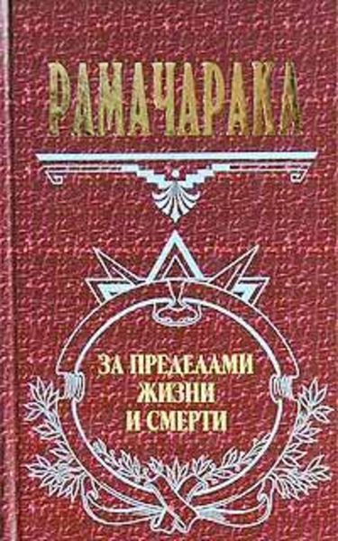 Обложка книги  «Оккультное врачевание»