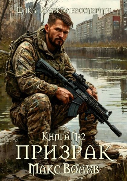 Обложка книги «Призрак»