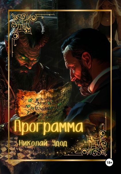 Обложка книги  «Программа»
