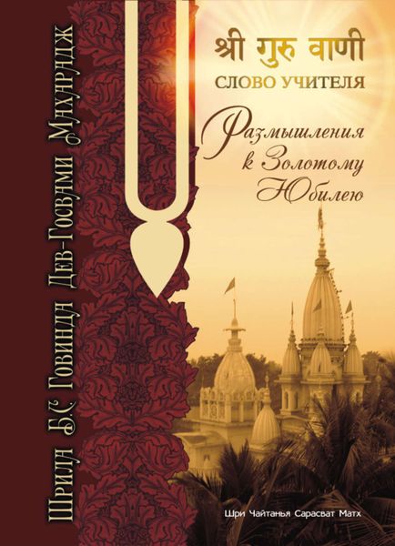 Обложка книги «Размышления к золотому юбилею»