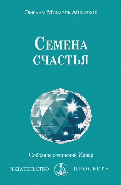 Обложка книги «Семена счастья»