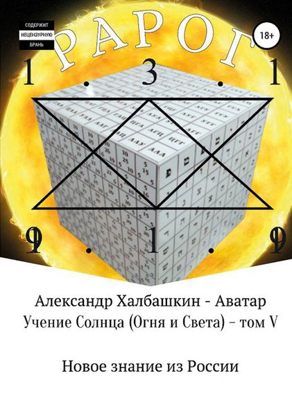 Обложка книги  «Учение Света (Огня и Света). Том V»