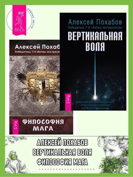 Обложка книги «Вертикальная воля. Философия мага»
