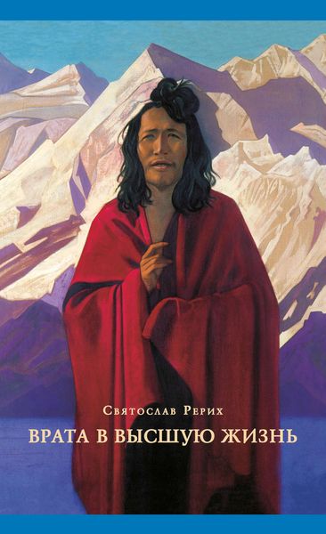 Обложка книги  «Врата в высшую жизнь»