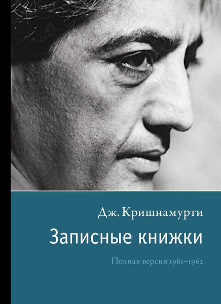 Обложка книги «Записные книжки»