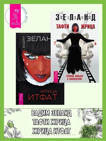 Обложка книги  «Жрица Итфат. Тафти жрица»