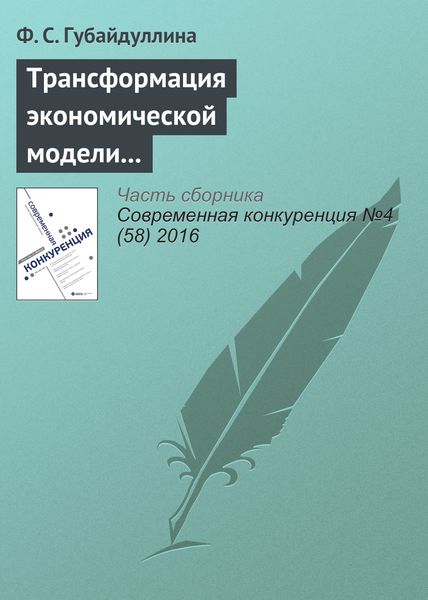 Обложка книги «Трансформация экономической модели Японии»