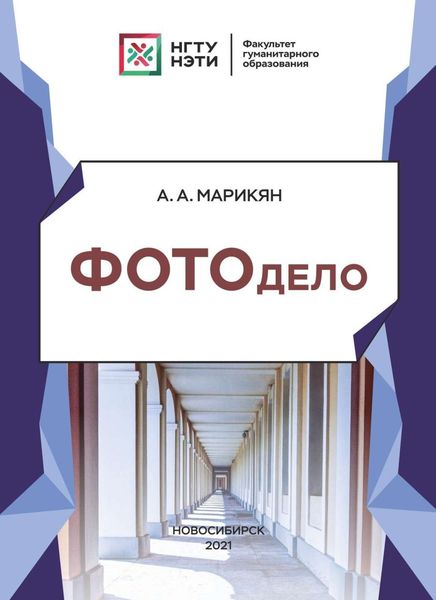 Обложка книги  «Фотодело»