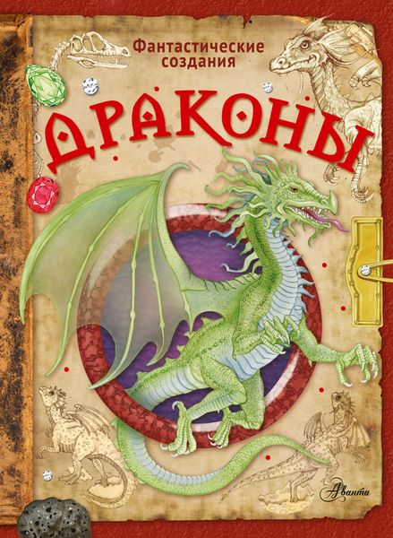 Обложка книги  «Драконы»