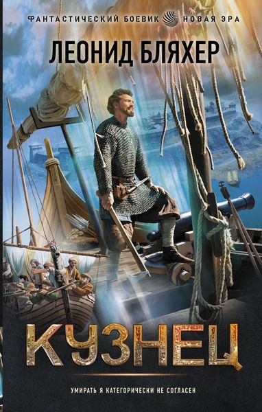 Обложка книги  «Кузнец»