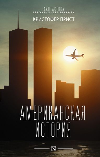 Обложка книги  «Американская история»