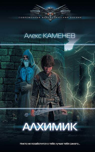 Обложка книги  «Алхимик»