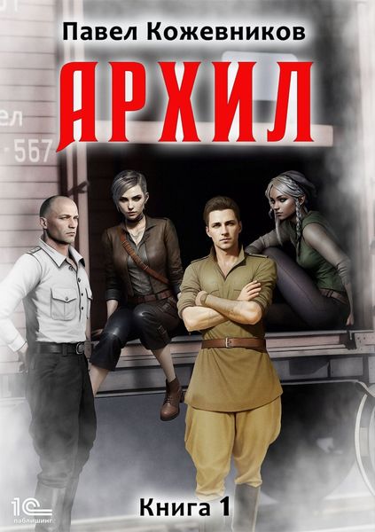 Обложка книги  «Архил»