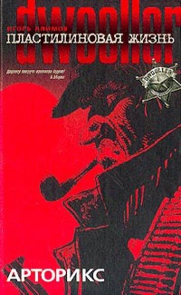 Обложка книги  «Арторикс»