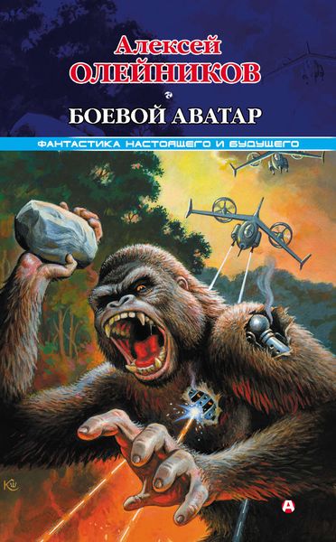 Обложка книги  «Боевой аватар»
