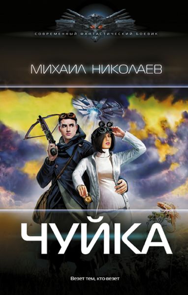 Обложка книги  «Чуйка»