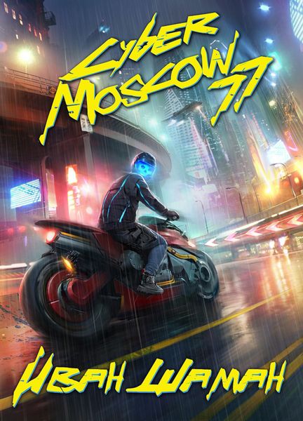 Обложка книги  «CyberMoscow77. Том 1 и 2»