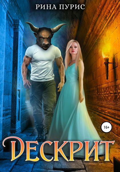 Обложка книги  «Дескрит»