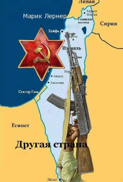 Обложка книги  «Другая страна»