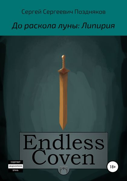 Обложка книги  «Endless Coven. До раскола луны: Липирия»