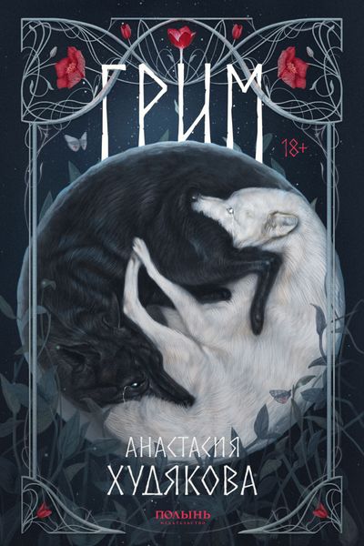 Обложка книги  «Грим»