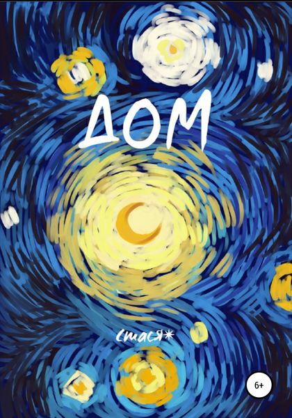 Обложка книги  «Home»