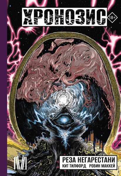 Обложка книги  «Хронозис»