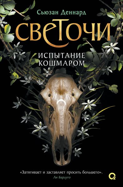 Обложка книги  «Испытание кошмаром»