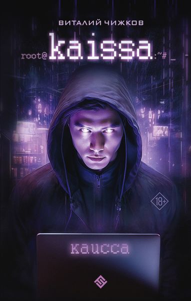 Обложка книги  «Каисса»