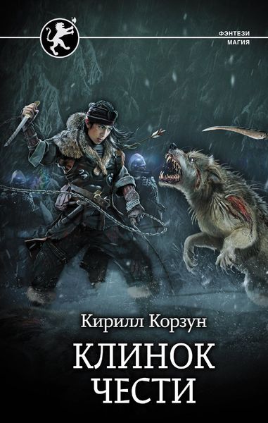 Обложка книги  «Клинок чести»