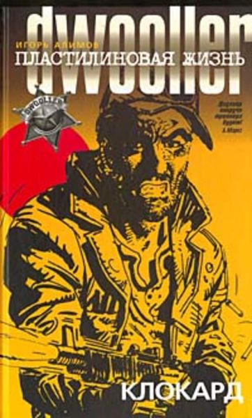 Обложка книги  «Клокард»