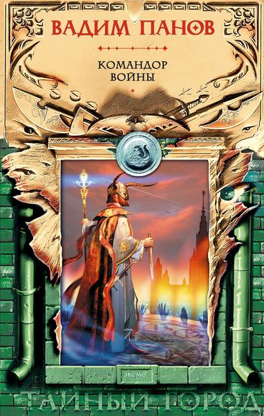 Обложка книги  «Командор войны»