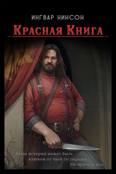 Обложка книги  «Красная Книга»