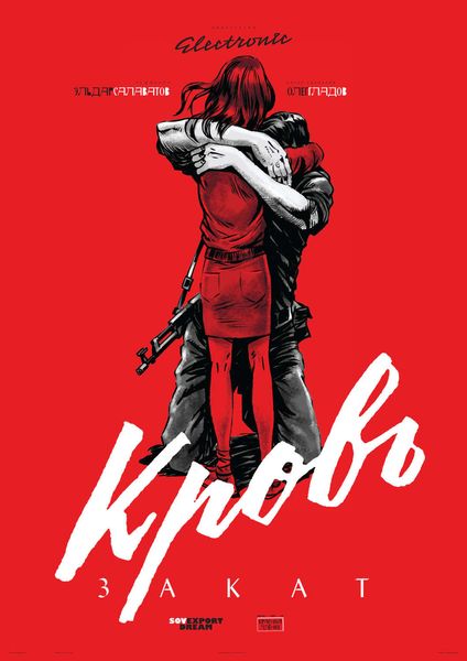 Обложка книги  «Кровь. Закат»