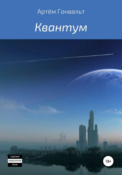 Обложка книги  «Квантум»