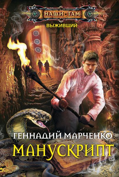 Обложка книги  «Манускрипт»