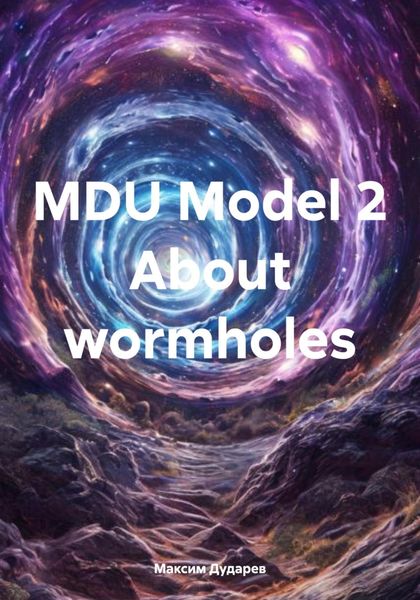 Обложка книги  «MDU Model 2 About wormholes»