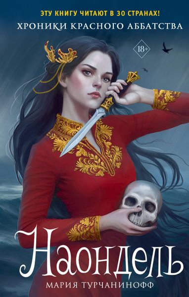 Обложка книги  «Наондель»
