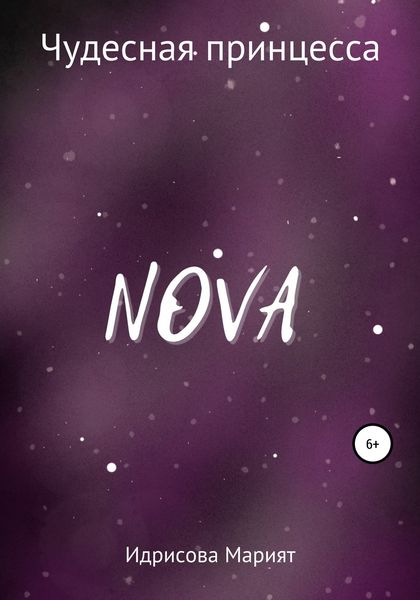 Обложка книги  «NOVA»