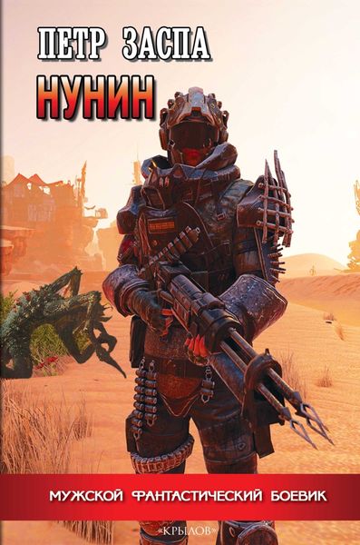 Обложка книги  «Нунин»
