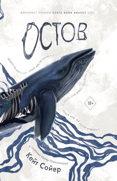 Обложка книги  «Остов»
