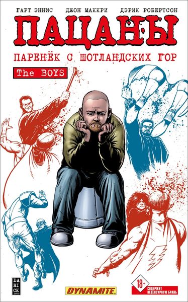 Обложка книги  «Пацаны. Том 8. Паренёк с Шотландских гор»