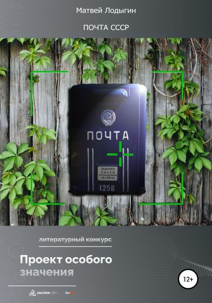 Обложка книги  «Почта СССР»