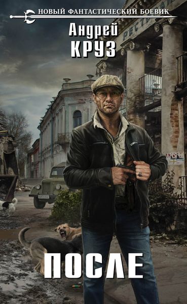 Обложка книги  «После»
