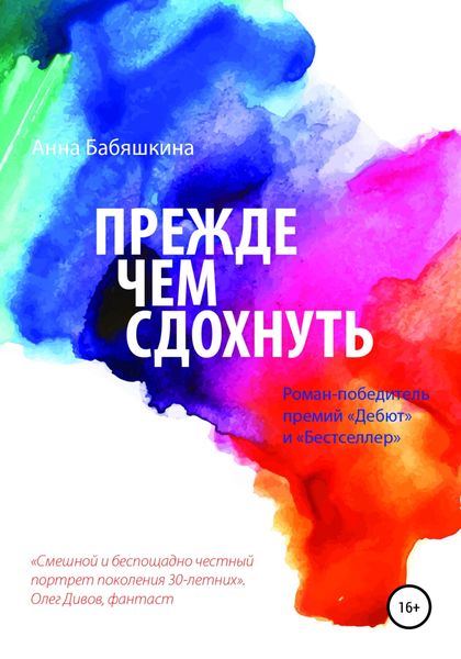 Обложка книги  «Прежде чем сдохнуть»